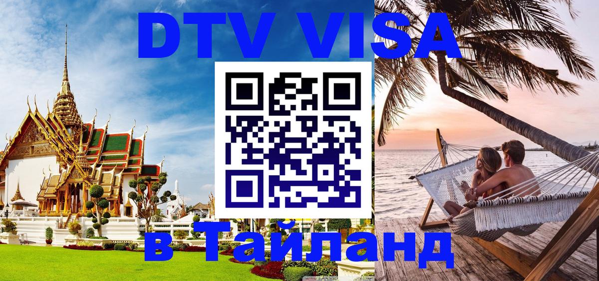 Visa в Таиланд 